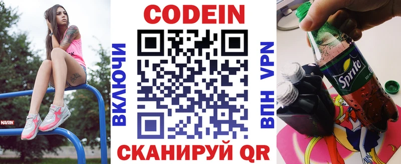 Кодеин Purple Drank  купить наркотик  Сим 